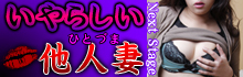 いやらしい他人妻